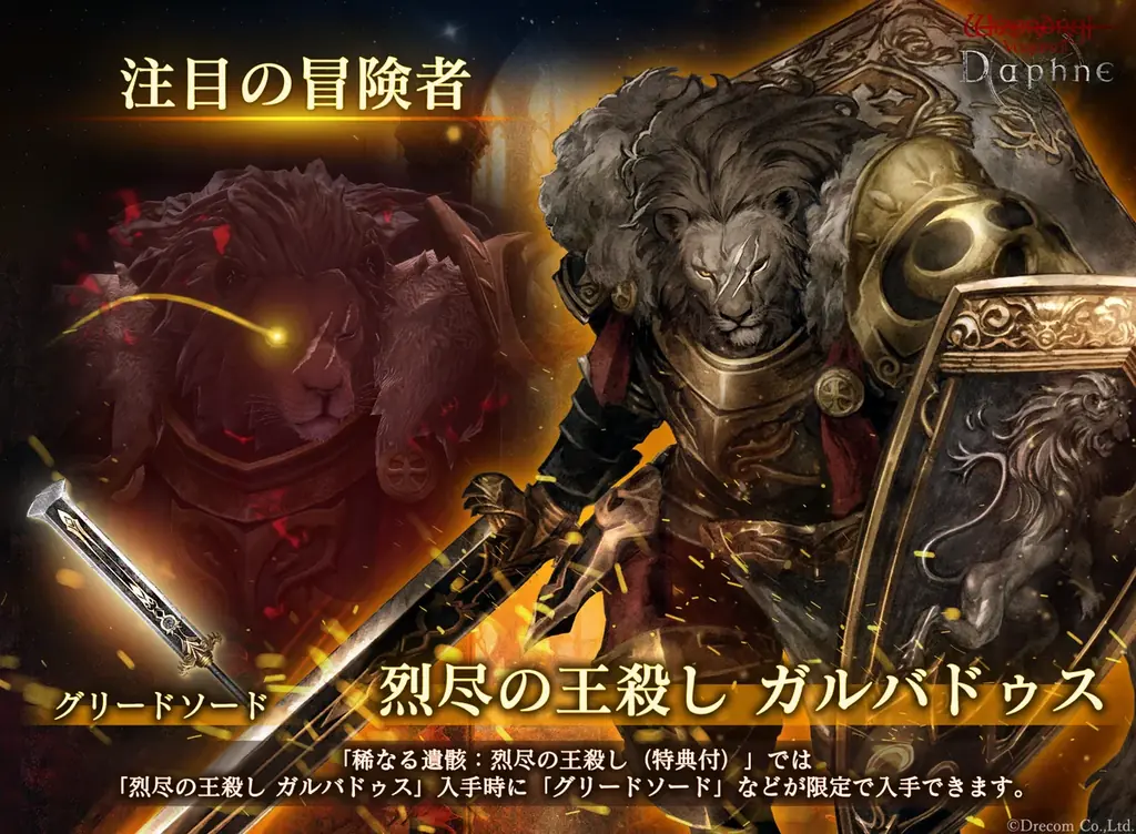 ガルバドゥス参戦：ウィザードリィ新イベントと報酬まとめ