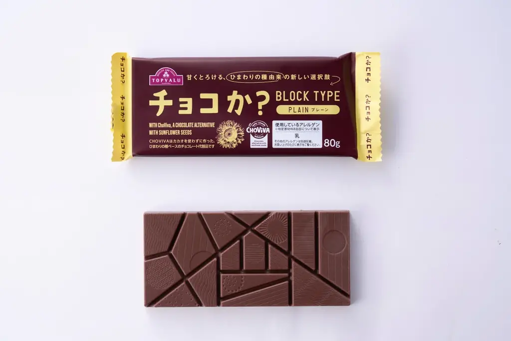 “ひまわりの種”から生まれたチョコレート代替品 大好評!カカオを使用せずに作ったトップバリュ「チョコか?」に待望のブロックタイプが新登場! 画像 2