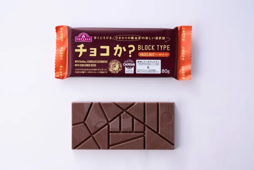 “ひまわりの種”から生まれたチョコレート代替品 大好評!カカオを使用せずに作ったトップバリュ「チョコか?」に待望のブロックタイプが新登場! 画像 3