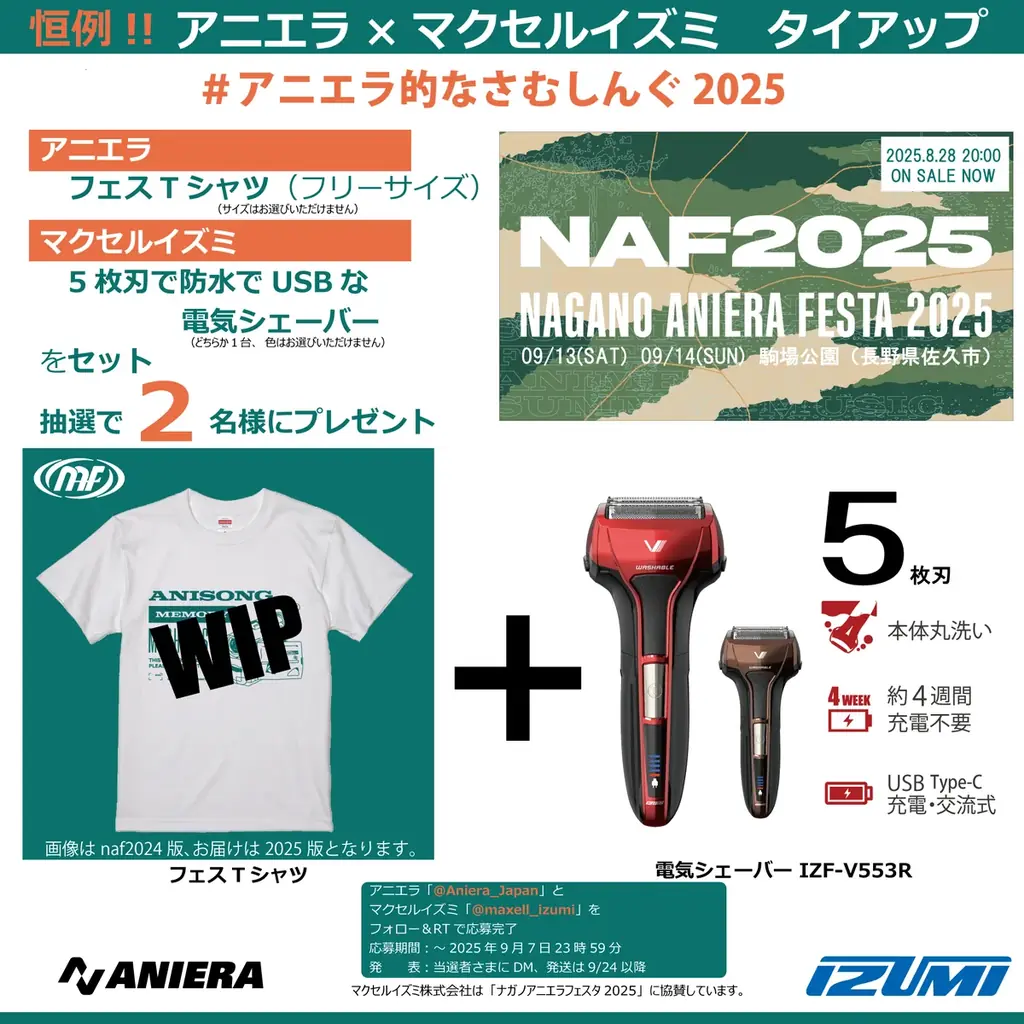 【アニソン野外フェス】タイムテーブル解禁!ナガノアニエラフェスタ2025、MUTAN冠ステージ&一般・シャトルバスチケット販売開始! 画像 4