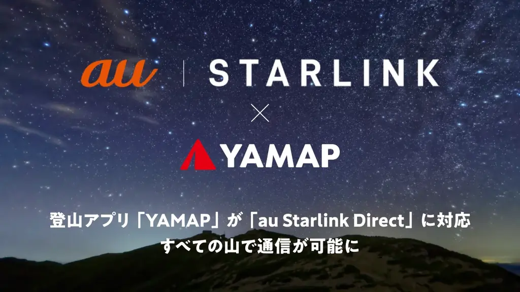 YAMAPが衛星通信対応、9/20上高地で体験イベント