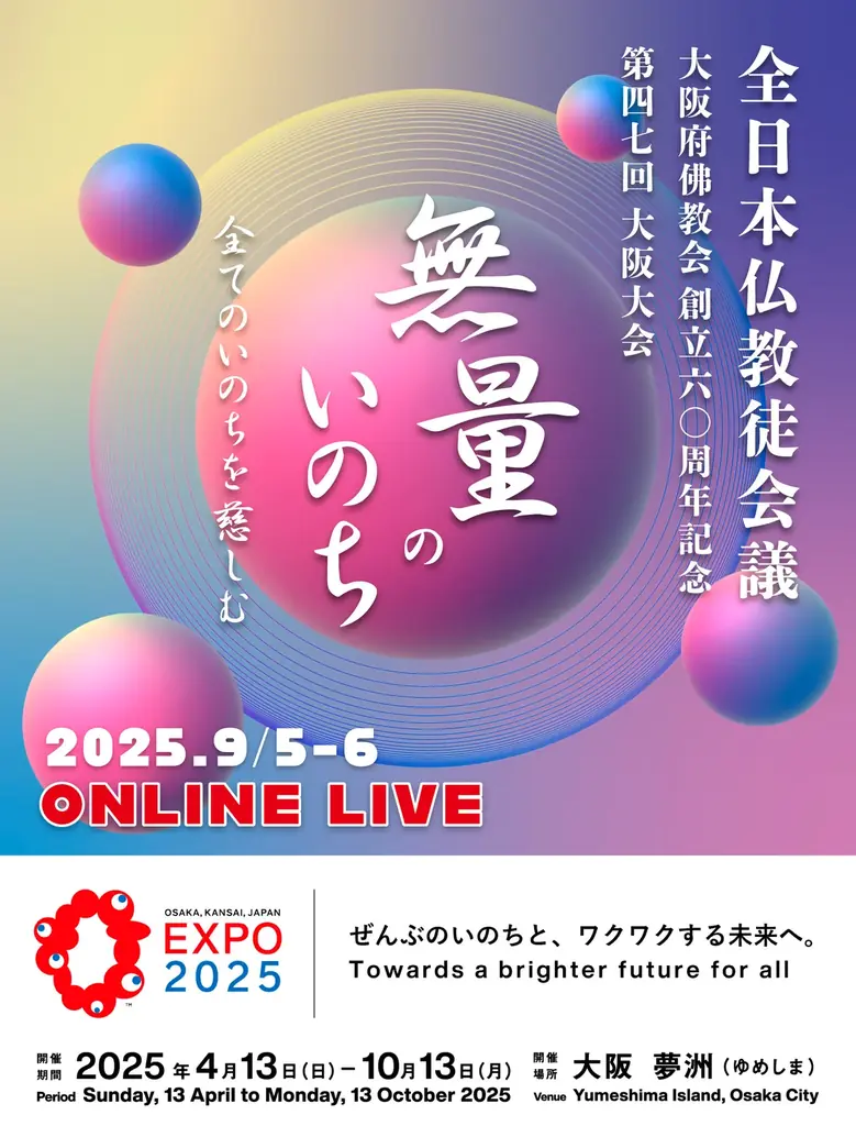 高橋源一郎・山極壽一・福岡伸一・中島さち子・釈徹宗（敬称略）によるシンポジウムを一般公開。不安定な時代を生きる全ての人々へのメッセージ。大阪・関西万博開催記念として初のオンライン同時開催（無料）。 画像 2