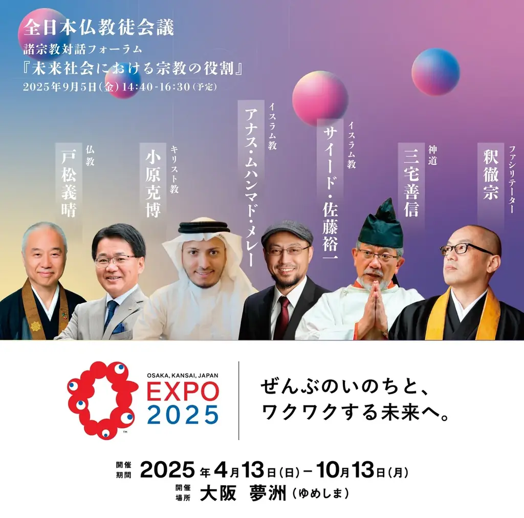 高橋源一郎・山極壽一・福岡伸一・中島さち子・釈徹宗(敬称略)によるシンポジウムを一般公開。不安定な時代を生きる全ての人々へのメッセージ。大阪・関西万博開催記念として初のオンライン同時開催(無料)。 画像 3