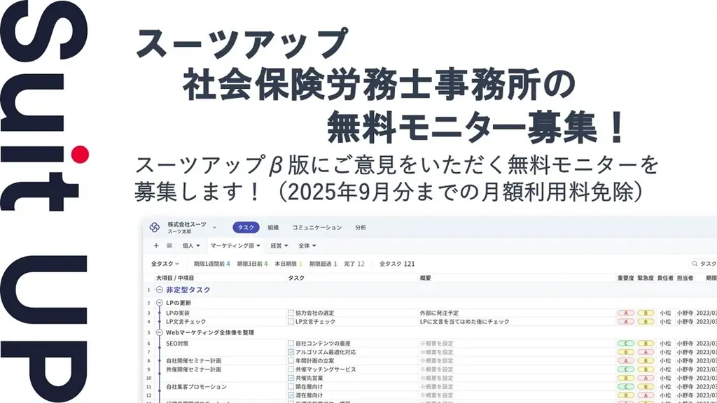 社会保険労務士向け無料モニター