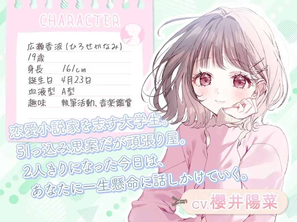 ASMR音声作品『等身大の彼女～二人きりの小説サークルで～』CV.櫻井陽菜　8月30日発売！（インタビュー記事掲載） 画像 2