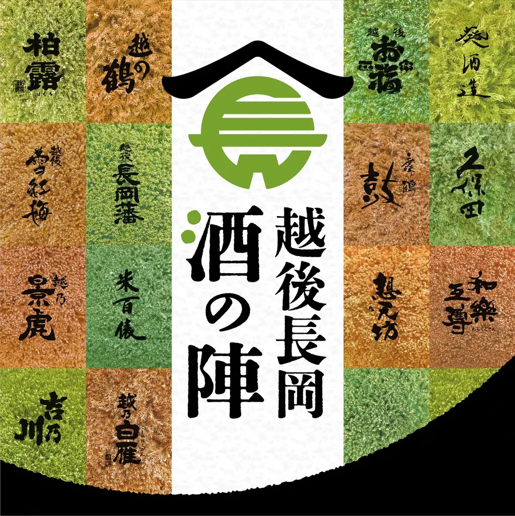 【新潟県長岡市】4日間だけの限定運行!秋の行楽シーズンは快速「摂田屋Shu*Kura」で新潟の旅へ! 画像 12