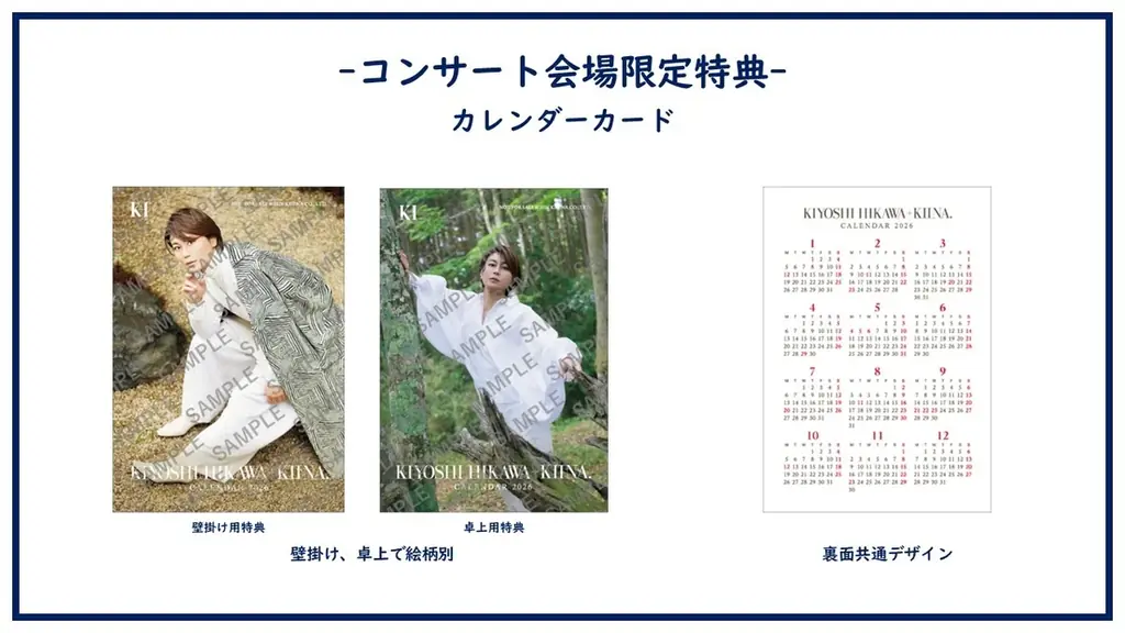 【速報】待望の「氷川きよし＋KIINA.カレンダー2026」――今年も発売決定。 画像 3