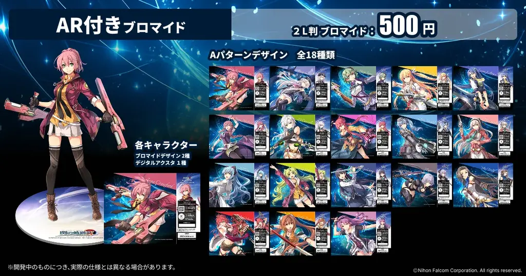 軌跡シリーズ『英雄伝説 閃の軌跡Ⅳ -THE END OF SAGA-』ガールズARアクスタ付きプリントグッズを発売! 画像 3