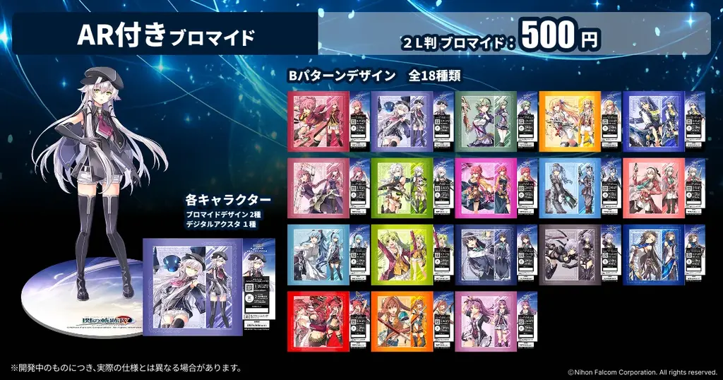 軌跡シリーズ『英雄伝説 閃の軌跡Ⅳ -THE END OF SAGA-』ガールズARアクスタ付きプリントグッズを発売! 画像 4