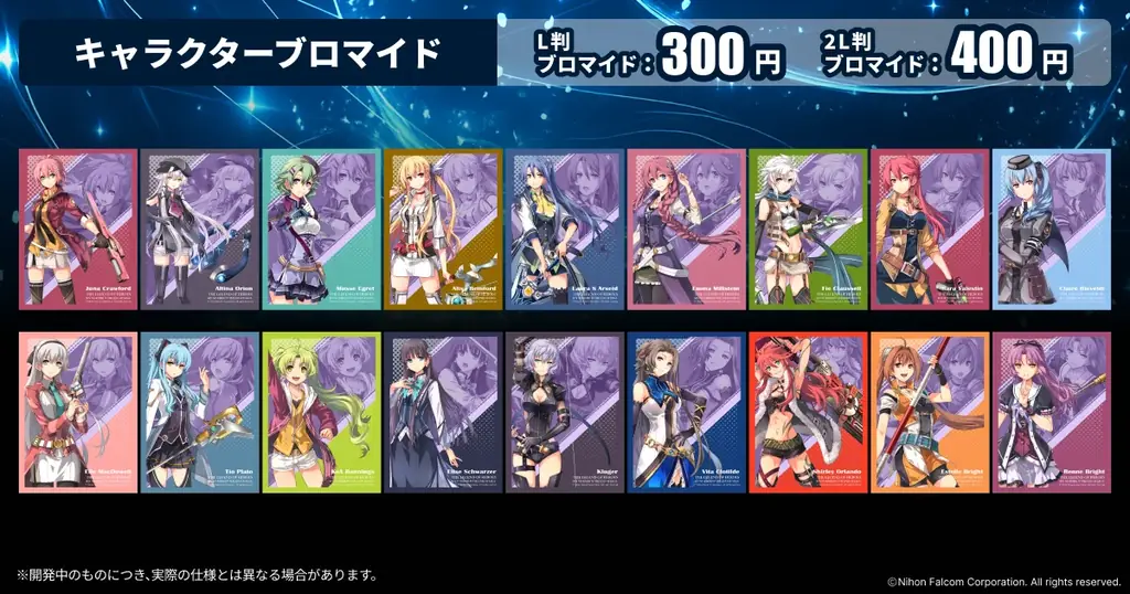 軌跡シリーズ『英雄伝説 閃の軌跡Ⅳ -THE END OF SAGA-』ガールズARアクスタ付きプリントグッズを発売! 画像 7