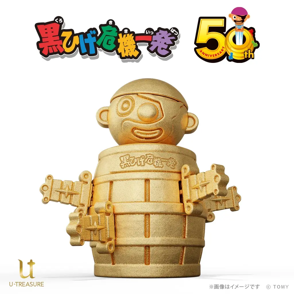 剣をさすたびハラハラドキドキ！！世界初！？純金の「黒ひげ危機一発」が登場。50周年を記念して50個の数量限定 画像 3