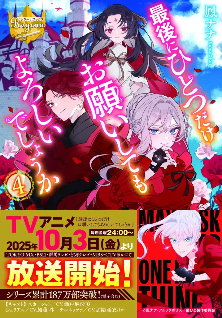 アルファポリス『最後にひとつだけお願いしてもよろしいでしょうか』TVアニメ2025年10月3日(金)24:00より放送スタート!第2弾PV、主題歌情報が解禁!さらに原作小説(文庫)・漫画最新巻も刊行! 画像 2