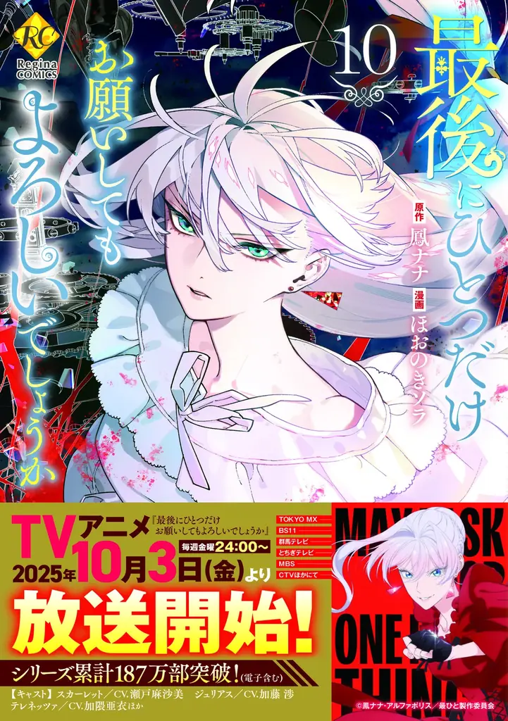 アルファポリス『最後にひとつだけお願いしてもよろしいでしょうか』TVアニメ2025年10月3日(金)24:00より放送スタート!第2弾PV、主題歌情報が解禁!さらに原作小説(文庫)・漫画最新巻も刊行! 画像 4