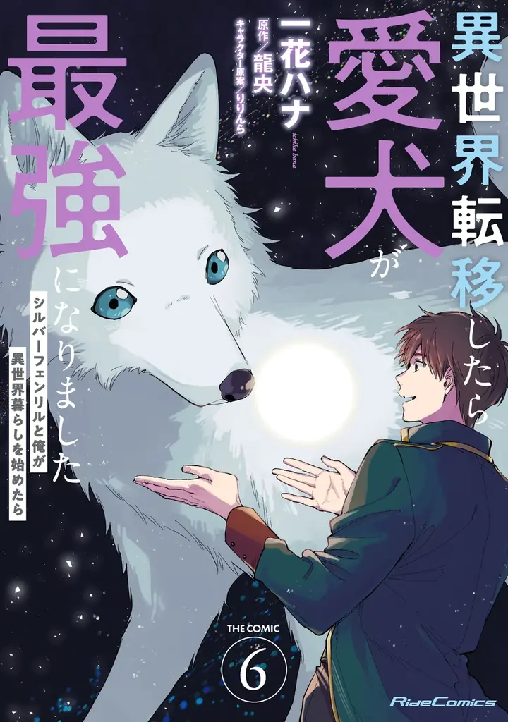 ライドコミックス新刊発売