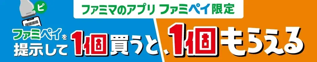 9月はファミペイのおトクが止まらない!新規会員登録で最大3回もらえる!無料クーポンリレー 9月9日(火)開始 週替わりで飲料、スパイシーチキンなどの無料クーポンも登場 画像 4