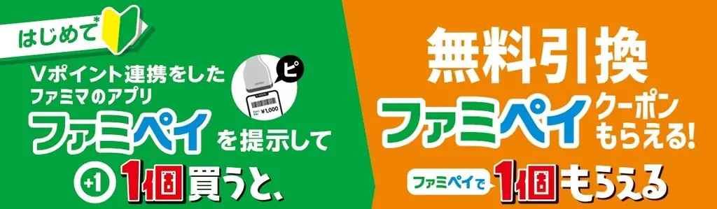 9月はファミペイのおトクが止まらない!新規会員登録で最大3回もらえる!無料クーポンリレー 9月9日(火)開始 週替わりで飲料、スパイシーチキンなどの無料クーポンも登場 画像 6