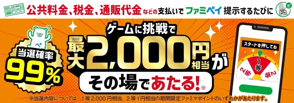 9月はファミペイのおトクが止まらない!新規会員登録で最大3回もらえる!無料クーポンリレー 9月9日(火)開始 週替わりで飲料、スパイシーチキンなどの無料クーポンも登場 画像 8