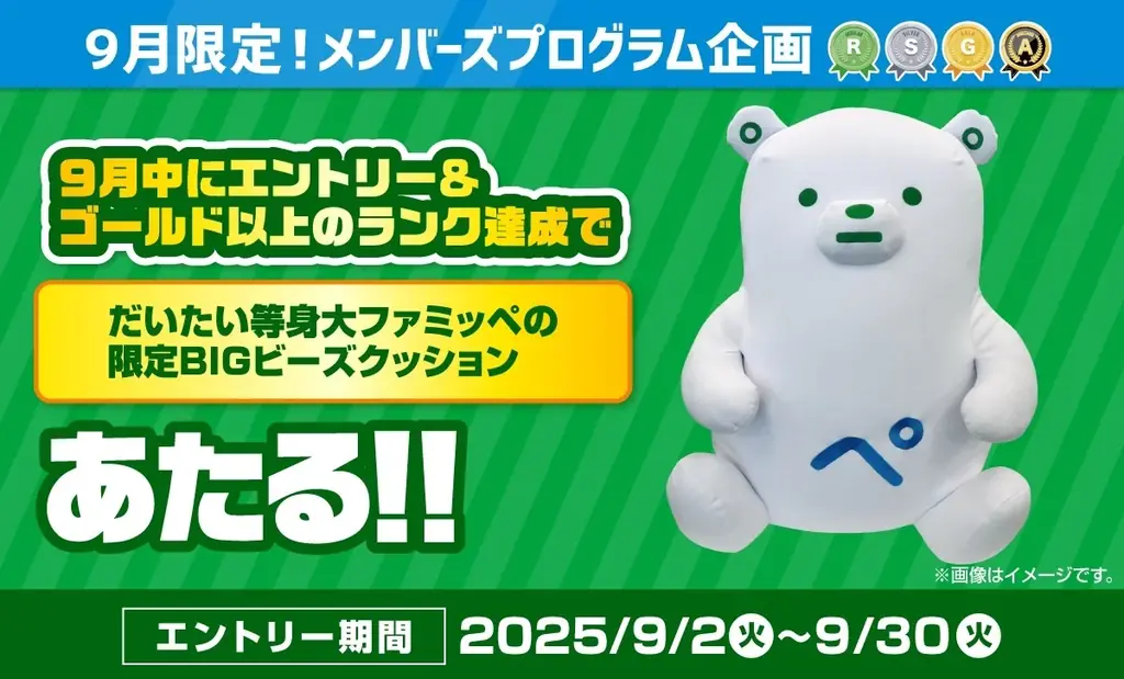 9月はファミペイのおトクが止まらない！新規会員登録で最大3回もらえる！無料クーポンリレー 9月9日（火）開始 週替わりで飲料、スパイシーチキンなどの無料クーポンも登場 画像 9