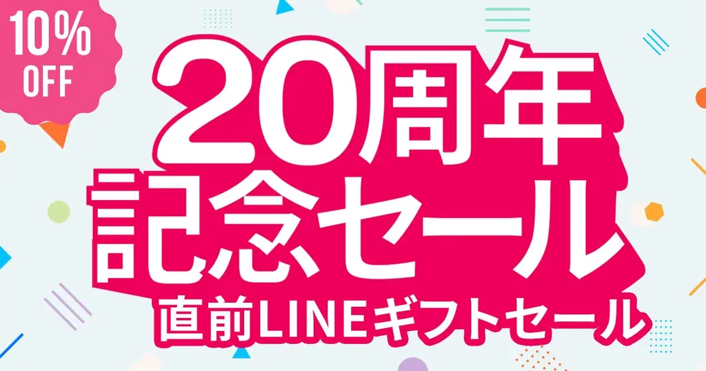 BUYMA 20周年記念キャンペーン開催 ― 限定セールや特別イベントを実施 画像 7