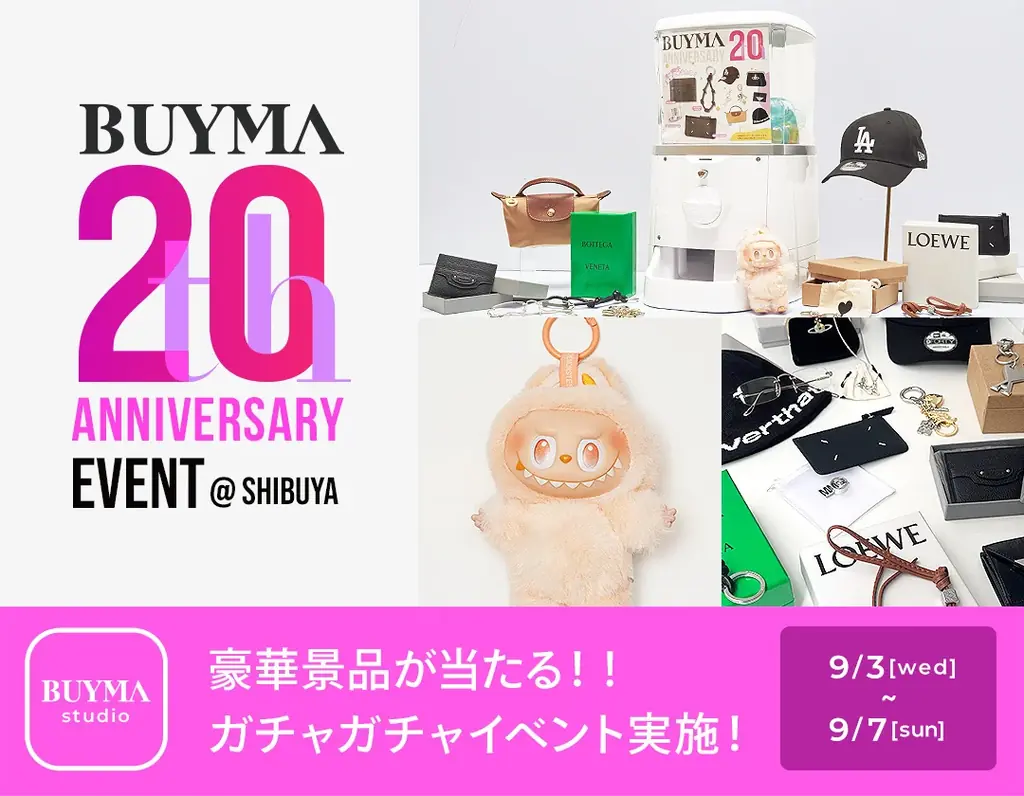 BUYMA 20周年記念キャンペーン開催 ― 限定セールや特別イベントを実施 画像 8