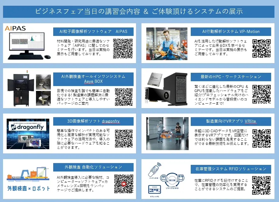 「一歩先を行くビジネス提案 アプライドビジネスフェア2025in福岡」開催のお知らせ 画像 2