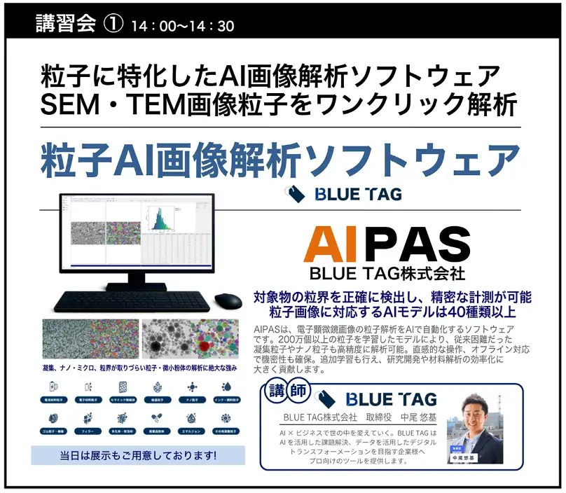 「一歩先を行くビジネス提案 アプライドビジネスフェア2025in福岡」開催のお知らせ 画像 3