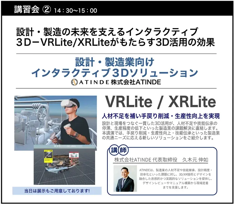 「一歩先を行くビジネス提案 アプライドビジネスフェア2025in福岡」開催のお知らせ 画像 4