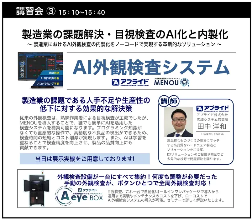 「一歩先を行くビジネス提案 アプライドビジネスフェア2025in福岡」開催のお知らせ 画像 5