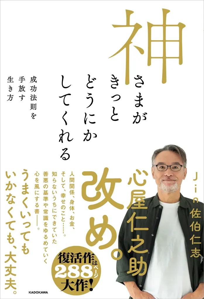 Jin佐伯仁志、名義改め5年ぶりの新刊が発売