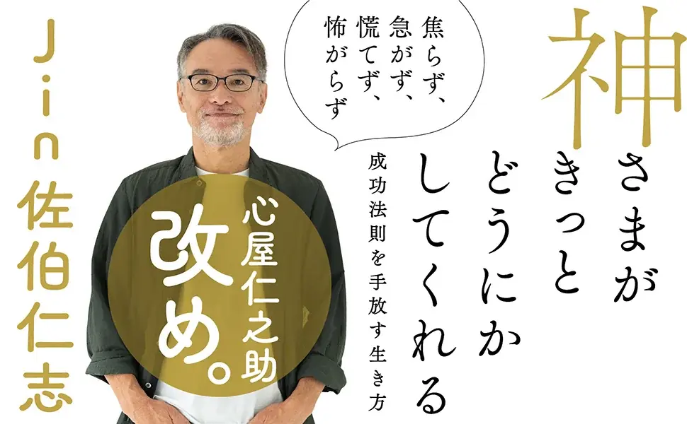 著者累計600万部の元心理カウンセラー、5年ぶりの復活作となる1冊が8月29日(金)発売 画像 2