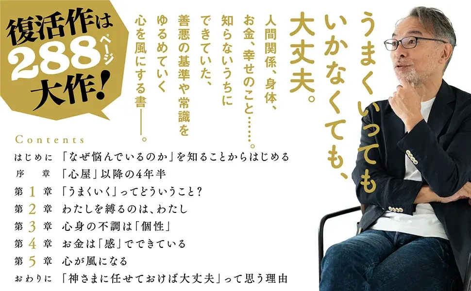 著者累計600万部の元心理カウンセラー、5年ぶりの復活作となる1冊が8月29日（金）発売 画像 3