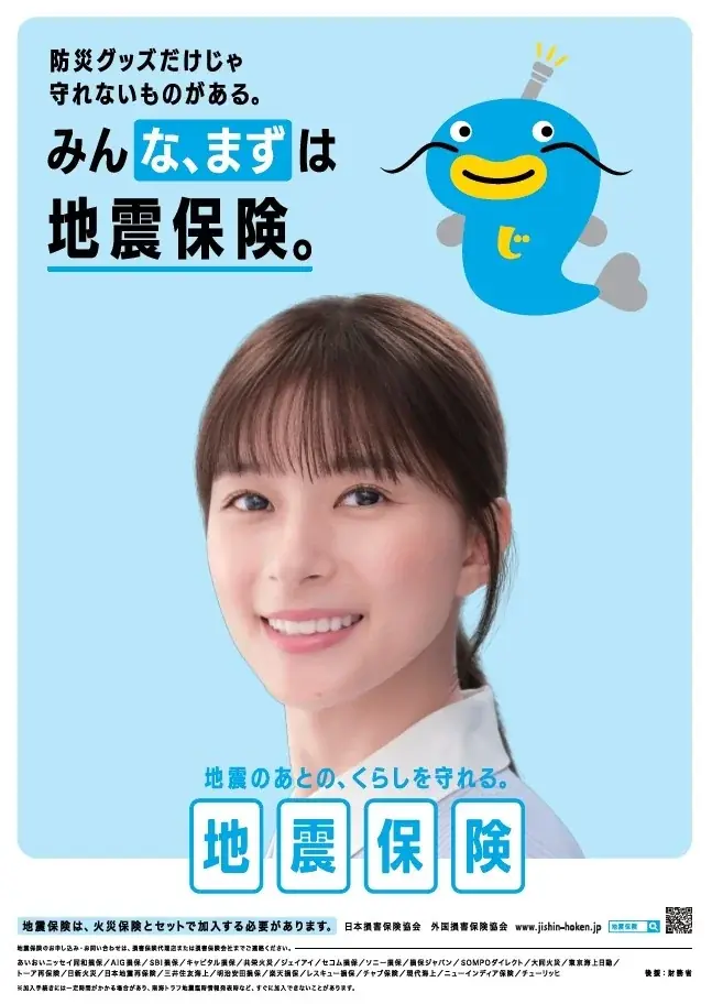 2025年度 地震保険の新広報キャラクターに俳優・芳根京子さんが就任！新TVCM「みんな、まずは地震保険」篇 公開 2025年9月1日（月）より全国で放映開始 画像 10