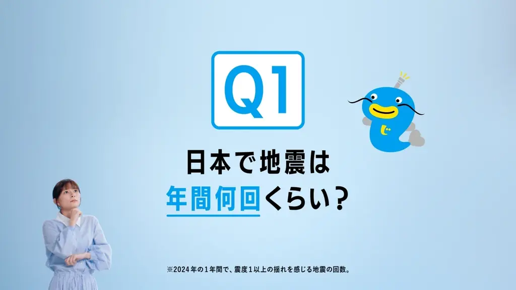 2025年度 地震保険の新広報キャラクターに俳優・芳根京子さんが就任！新TVCM「みんな、まずは地震保険」篇 公開 2025年9月1日（月）より全国で放映開始 画像 4