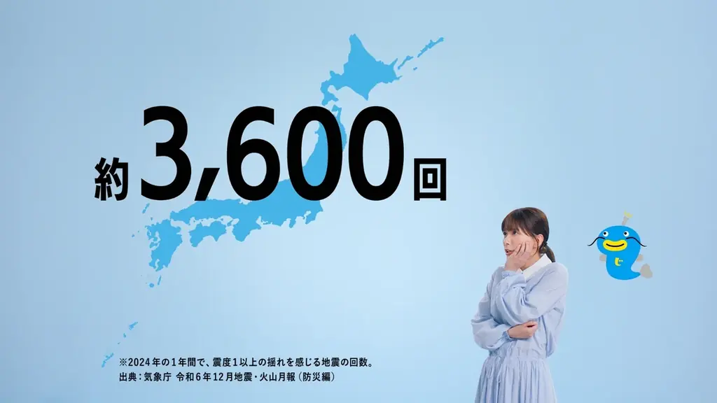 2025年度 地震保険の新広報キャラクターに俳優・芳根京子さんが就任！新TVCM「みんな、まずは地震保険」篇 公開 2025年9月1日（月）より全国で放映開始 画像 5