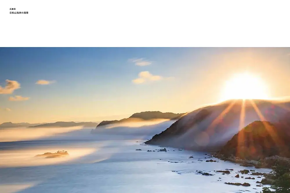 一瞬で心をリセットする奇跡の浄化絶景『いまいちばん美しい 日本の浄化絶景』発売 画像 4
