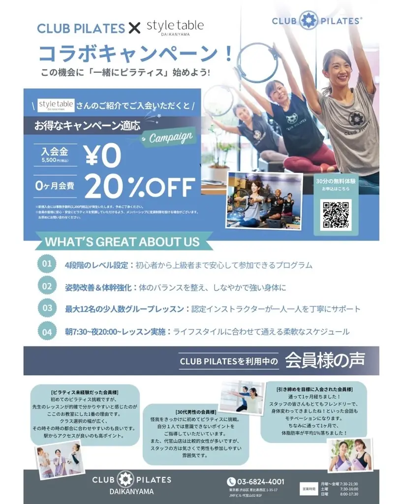 【6周年記念!】エシカルセレクトショップ「style table 代官山本店」と世界最大級のマシンピラティススタジオ「CLUB PILATES 代官山店」が8/30(土)よりコラボレーション開始 画像 3