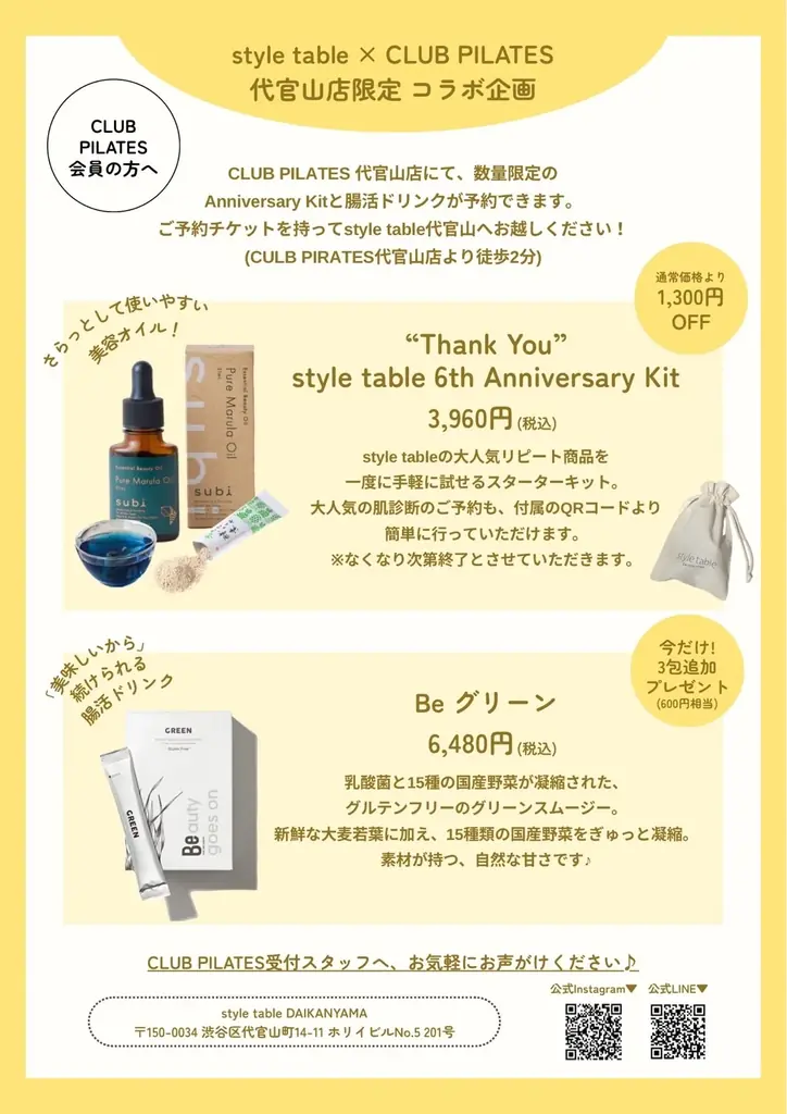【6周年記念！】エシカルセレクトショップ「style table 代官山本店」と世界最大級のマシンピラティススタジオ「CLUB PILATES 代官山店」が8/30(土)よりコラボレーション開始 画像 4