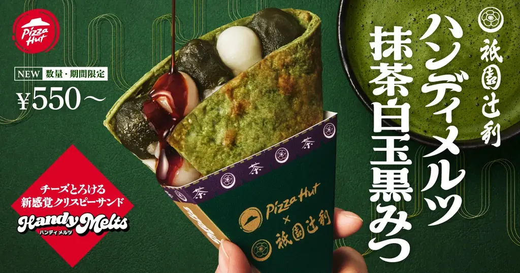 9/1発売 ピザハット×祇園辻利 抹茶白玉ピザ