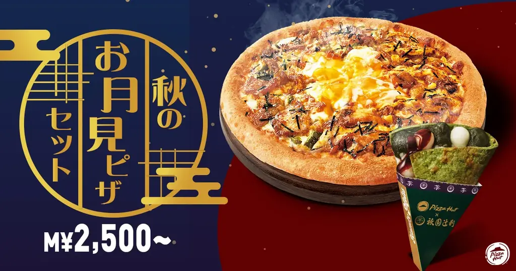 【ピザハット×祇園辻利のコラボ】ピザハット史上初の“和スイーツピザ”が誕生!「ハンディメルツ 抹茶白玉黒みつ」が2025年9月1日(月)〜数量・期間限定発売! 画像 3