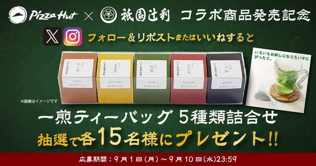 【ピザハット×祇園辻利のコラボ】ピザハット史上初の“和スイーツピザ”が誕生!「ハンディメルツ 抹茶白玉黒みつ」が2025年9月1日(月)〜数量・期間限定発売! 画像 4
