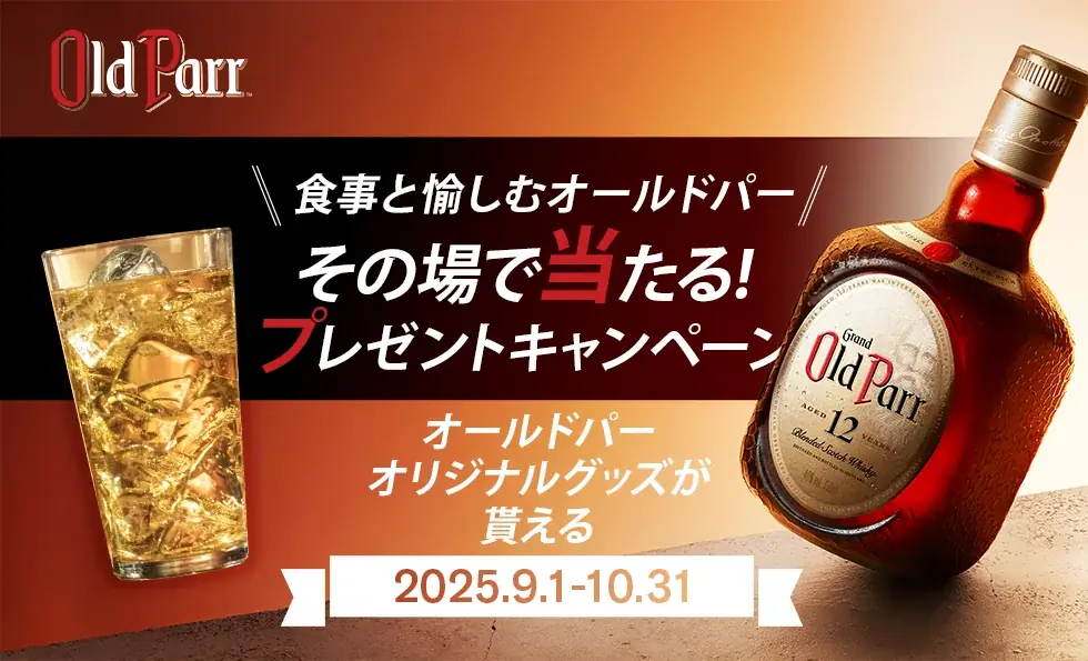 オールドパーグッズ抽選