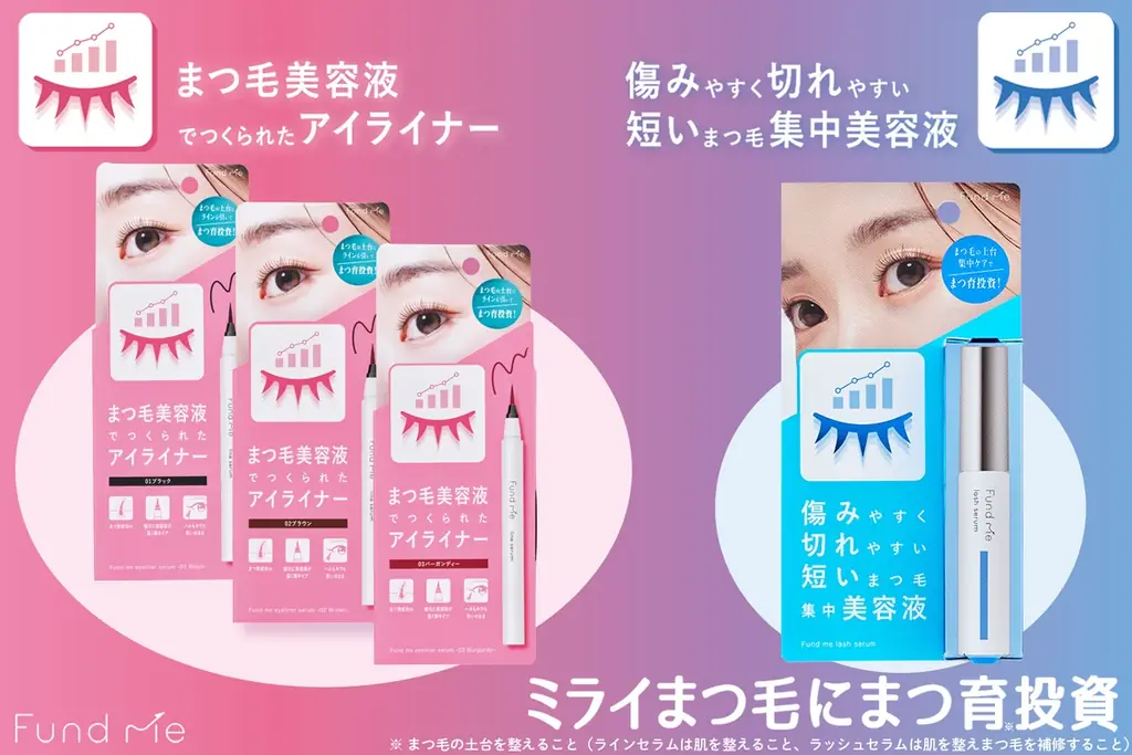 9/22先行発売、ファンドミーの目元ケア新作2種