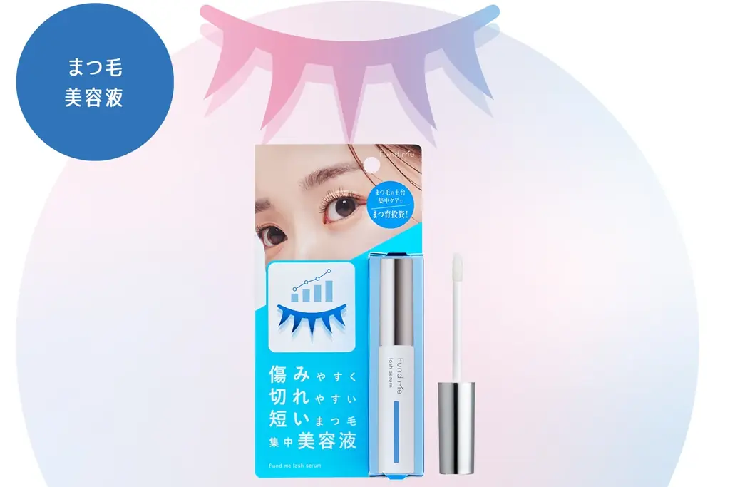未来のワタシにbeauty投資！「ファンドミー」より、まつ毛美容液でつくられたアイライナーとまつ毛の集中美容液が新登場 画像 8