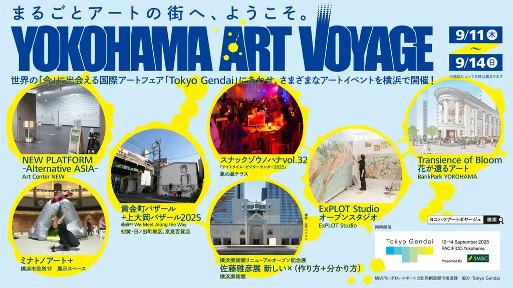 9/11開幕｜横浜を巡るYokohama Art Voyage案内
