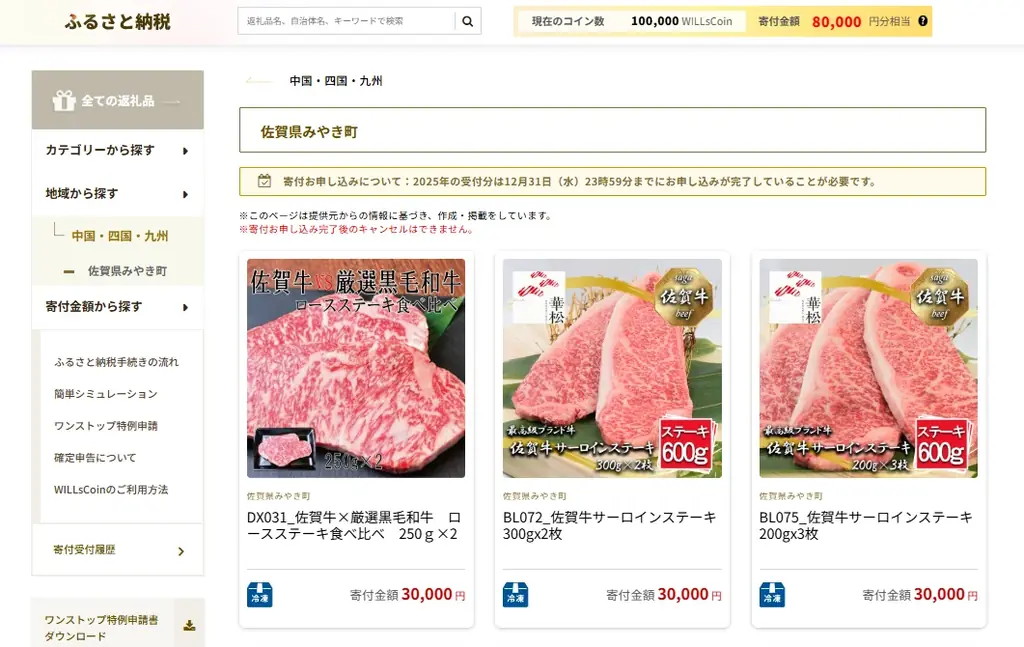 株主優待で地域と投資家をつなぐ、新しい「ふるさと納税」!投資家65万人が利用するプレミアム優待倶楽部が新サービス開始 画像 2