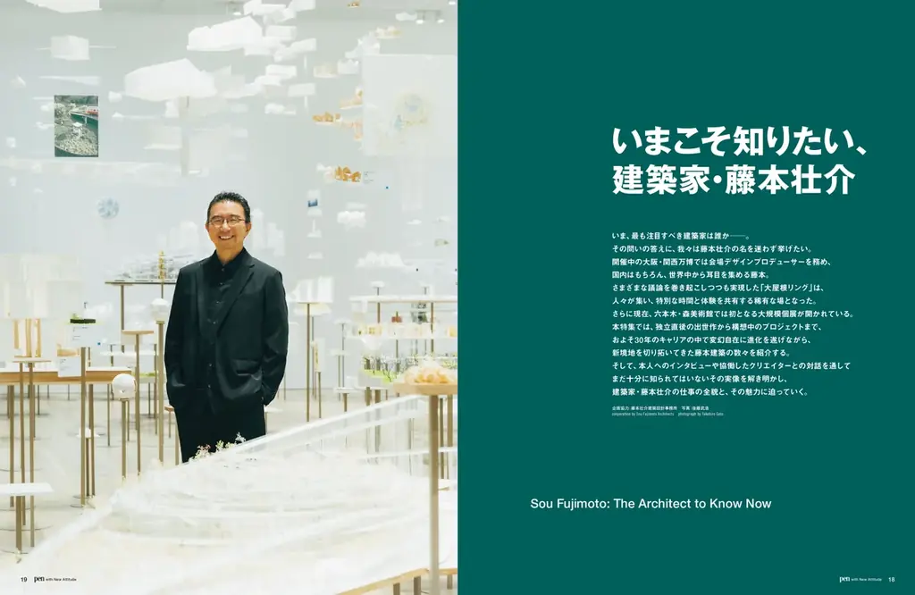 進化し続ける建築家・藤本壮介――大阪・関西万博や初の大規模個展などを通して、その仕事の全貌と魅力に迫る『いまこそ知りたい、建築家・藤本壮介』Pen10月号は好評発売中! 画像 2