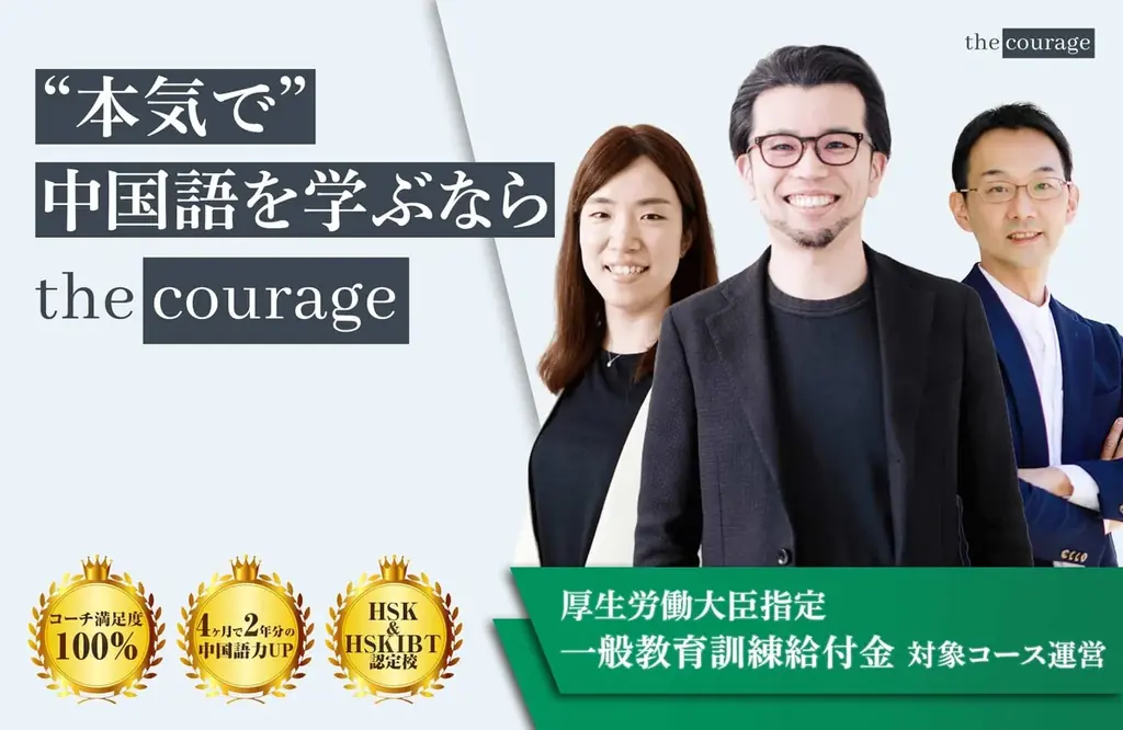 駐在員パートナーの学びとキャリアを後押し:中国語コーチング the courage、Career Cafe Connectと初のコラボセミナー開催 画像 2