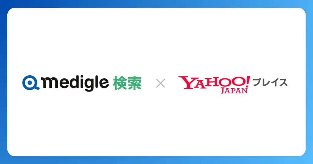 メディグルとYahoo連携開始