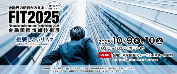 金融テクノロジースタートアップLiNKX、FIT2025(金融国際情報技術展)にて基幹系モダナイズとAI活用に迫るセミナーを開催 画像 6