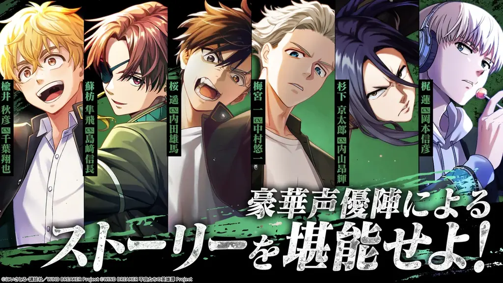 『WIND BREAKER 不良たちの英雄譚』ハーフアニバーサリー記念イベント開催！　期間中のログインやミッションクリアでジュエル6,500個もらえる！ 画像 14